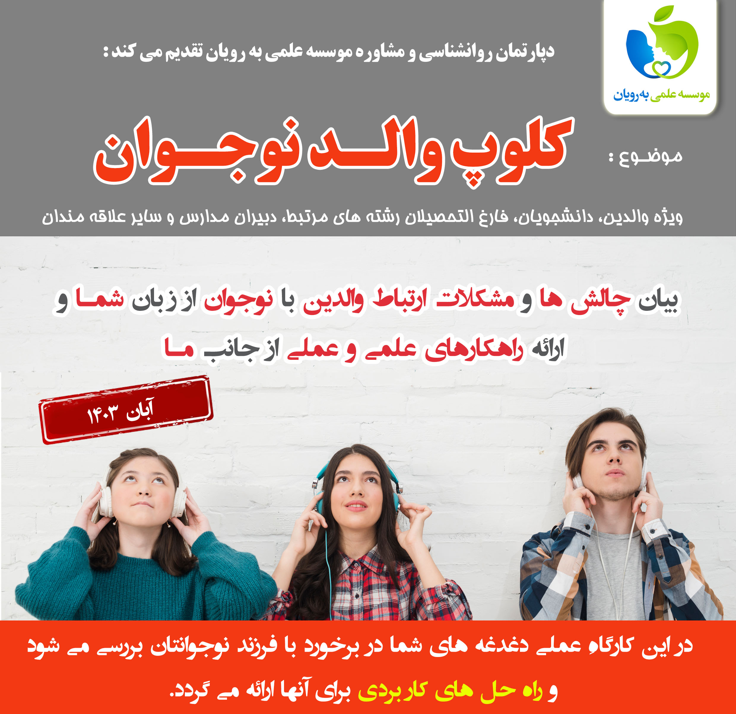 کافه والدنوجوان - آبان 1403